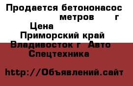 Продается бетононасос Daewoo 4R37X 37 метров 2013 г › Цена ­ 8 390 000 - Приморский край, Владивосток г. Авто » Спецтехника   